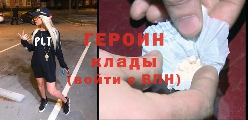 Героин Heroin Завитинск